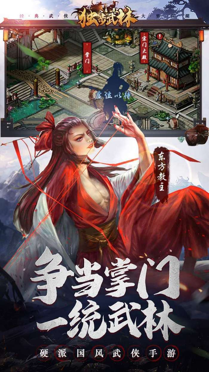 独步武林图5