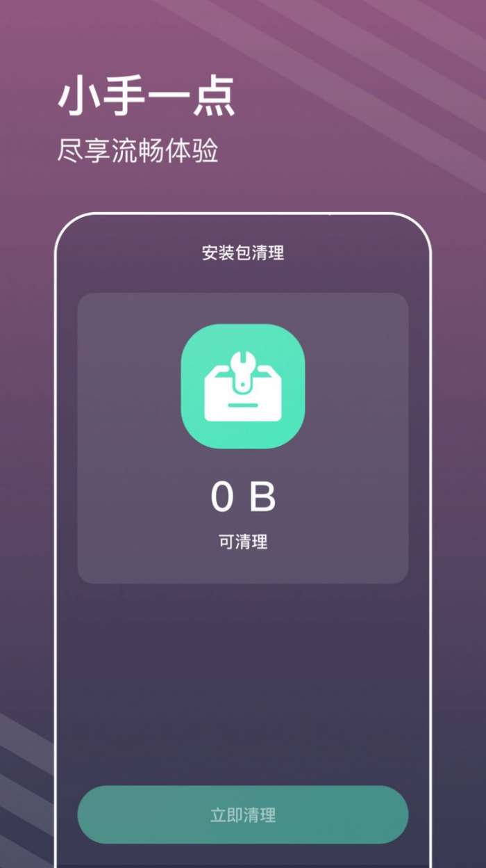 平行清理管家图1