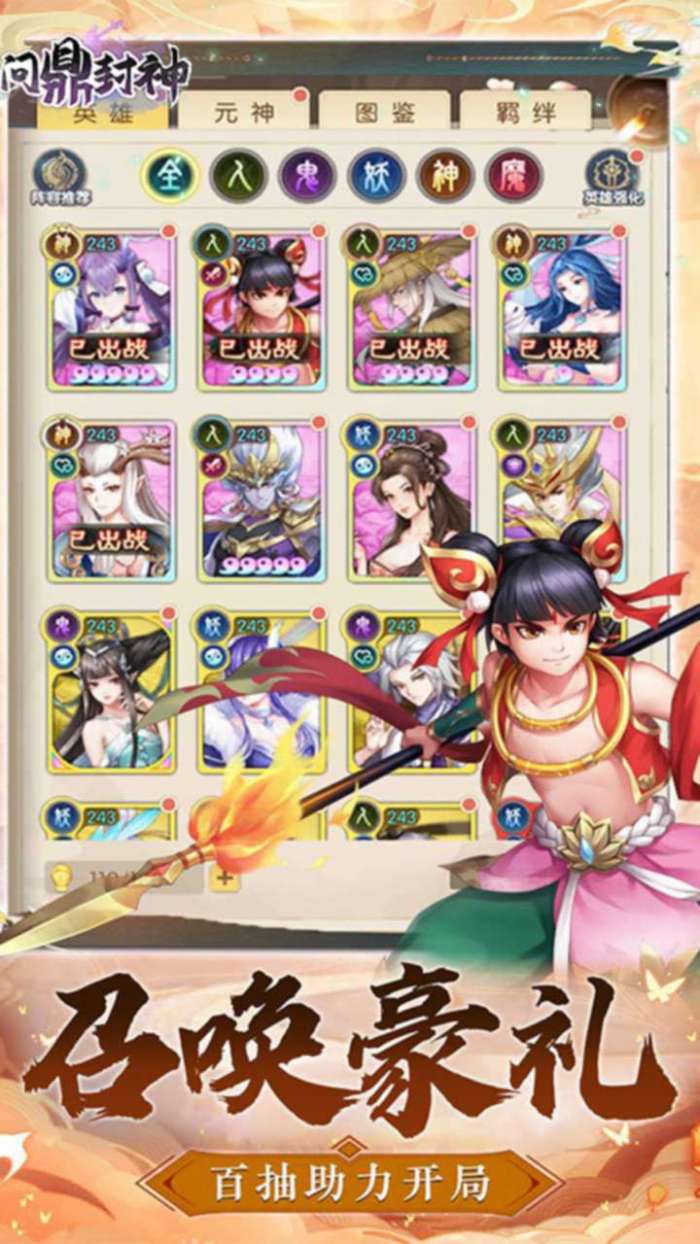 问鼎封神（永久0.1折版）图2