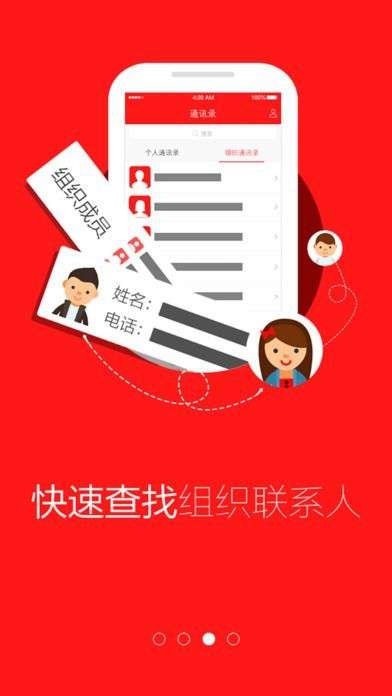 智慧团建登录入口图3