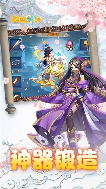 幻想封神图4
