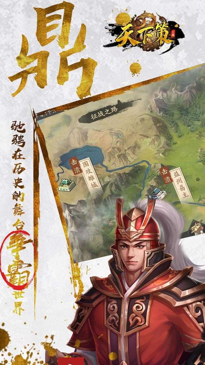 天下策（策略三国-福利版）H5图3