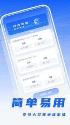 经纬度转换图2