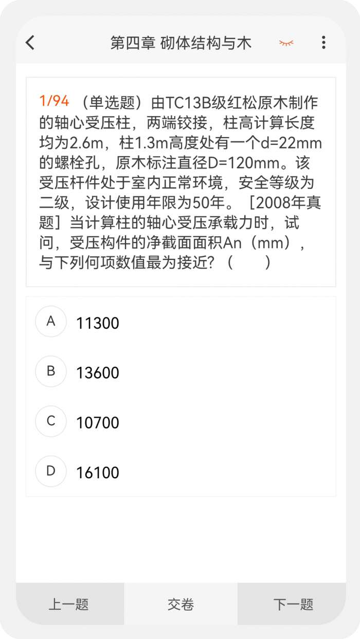 结构工程师原题库图4