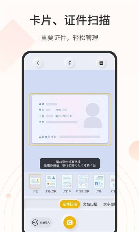 琥珀扫描官图3