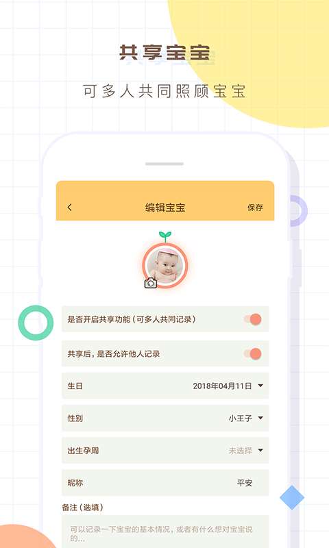 宝宝生活记录本图2