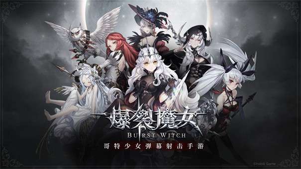 爆裂魔女台服图1