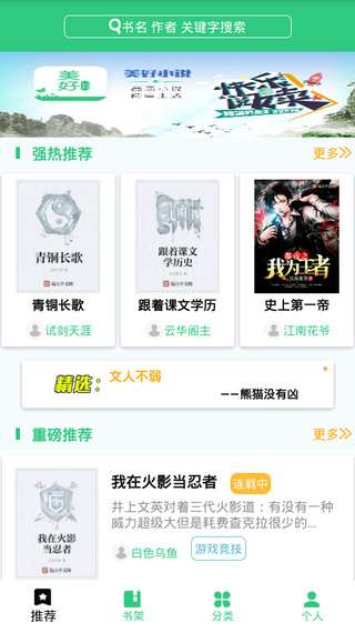 美好小说图2
