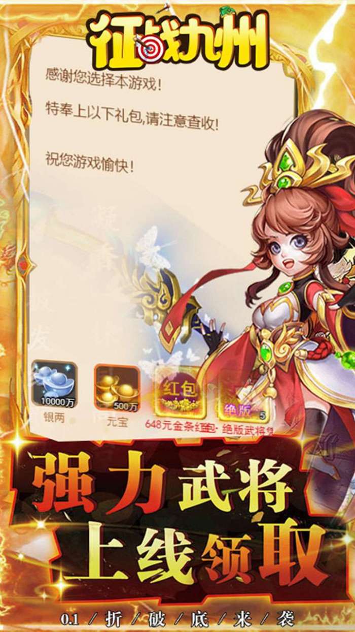 征战九州（0.1折红包版）H5图4