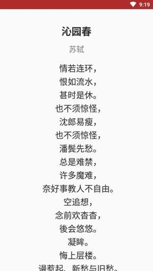 宋词伴读最新版图1