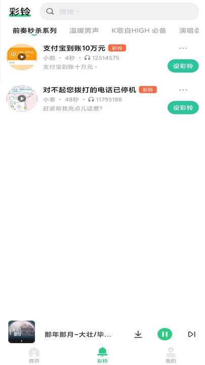 最酷铃声图3