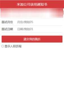 米加公司录用通知书图3