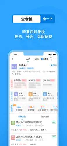 企查查网页版图2