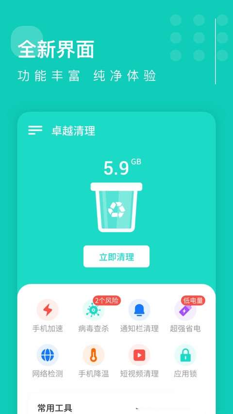 卓越清理​图3