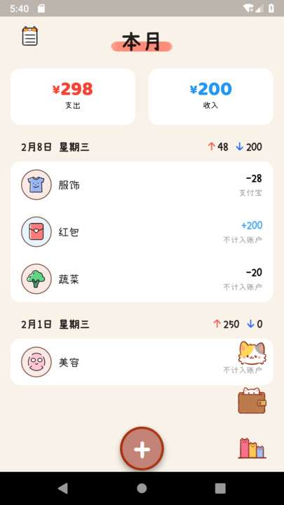 喵记账图4