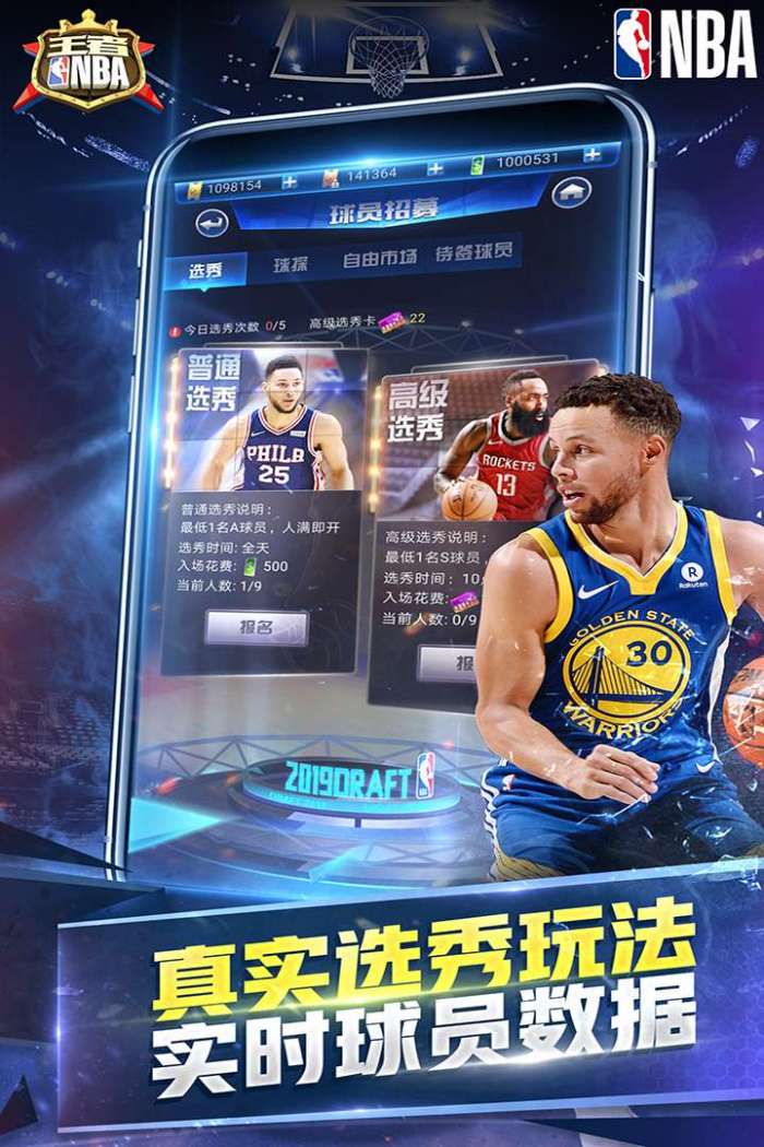 王者NBA图2