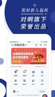 会计职称随身学图5