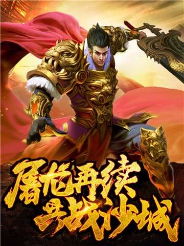 传奇单职业之烈焰荣光手机版图1