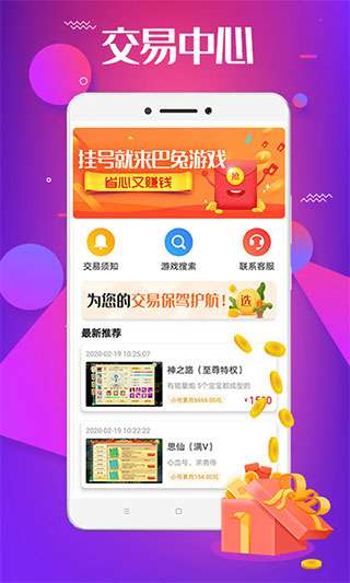 巴兔游戏盒子图1