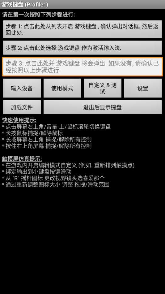 游戏键盘图1