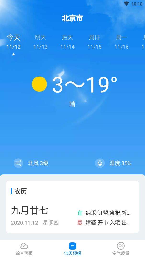 天气随心查图1