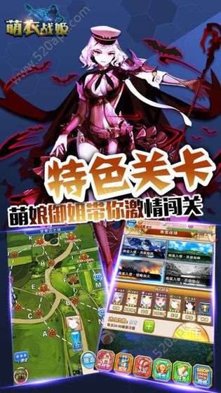 萌世战姬图1