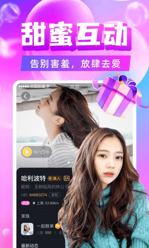 附近陌生约会聊天图4