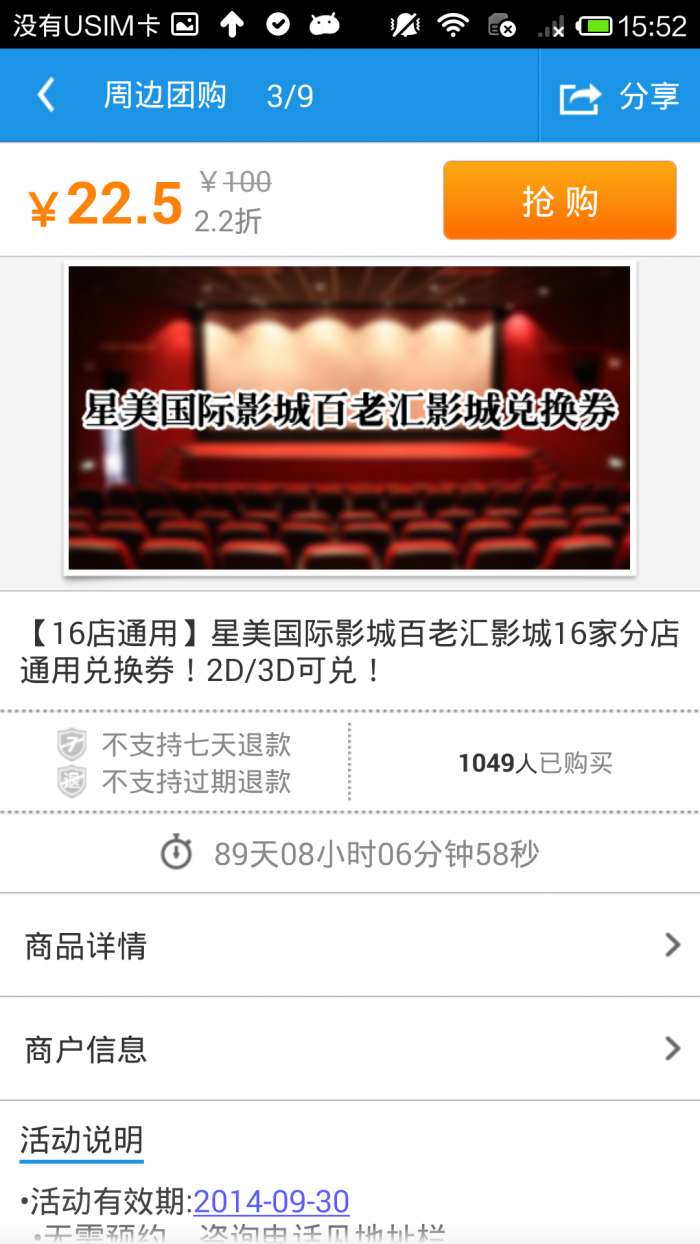 满座团购图3