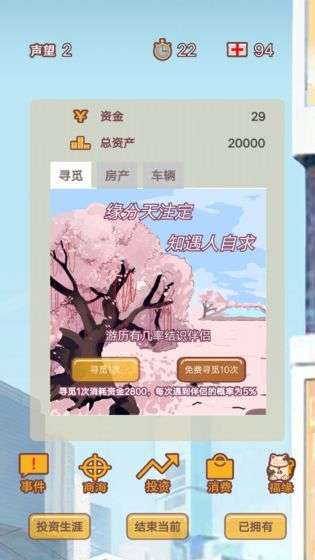 造富人生图2