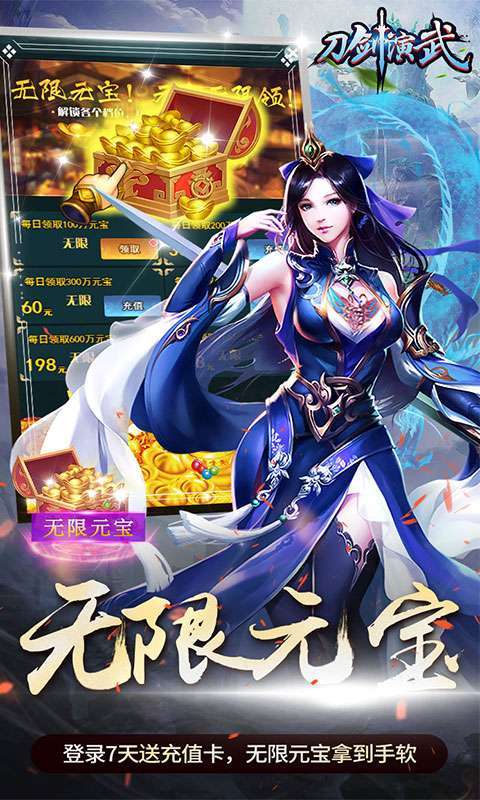 刀剑演武（天天无限元宝）图4