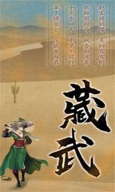 藏武图1