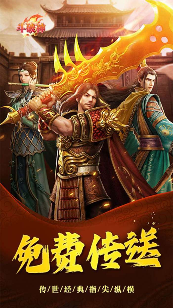 斗破神（0.1折传世三职业）图2
