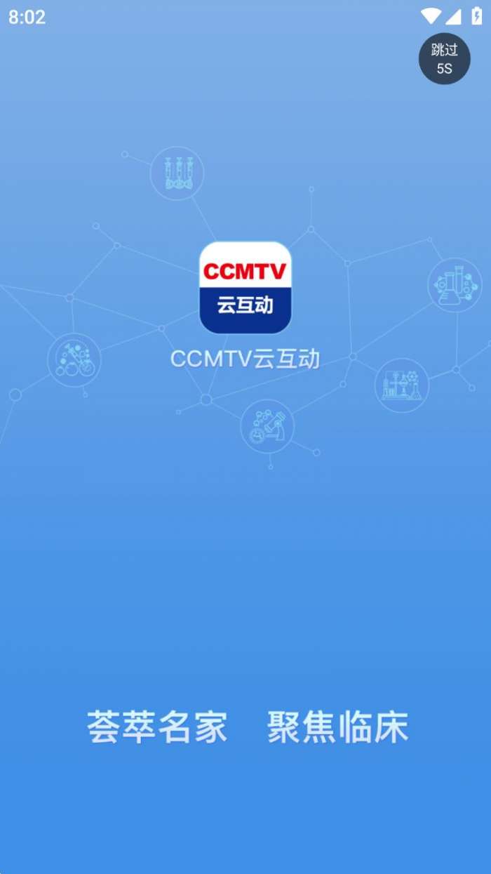 CCMTV云互动图1