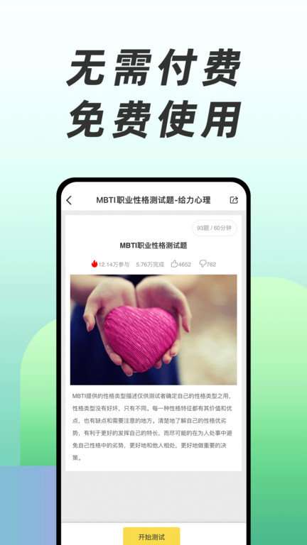 免费心理测试图3