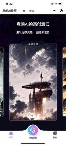 AI绘画家图3