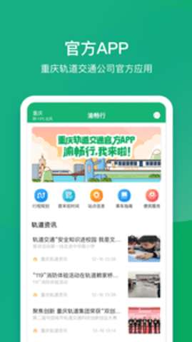 渝畅行图1