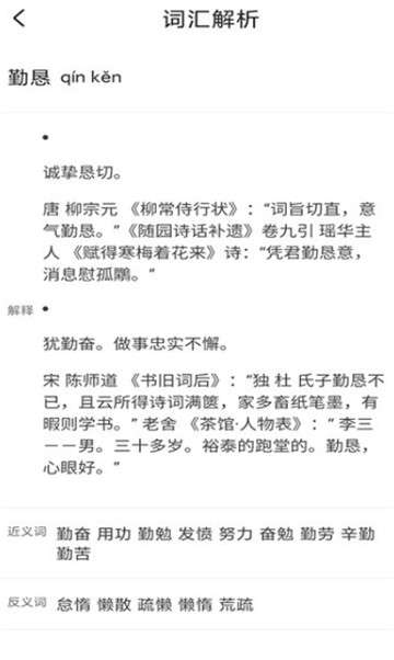 天天成语词典图2