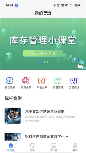 我的智造图3