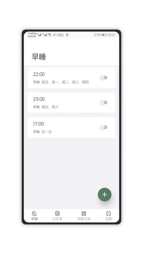早睡图2