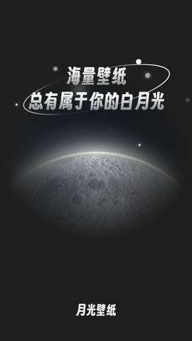 月光桌面壁纸图1