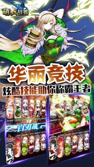 萌世战姬图2