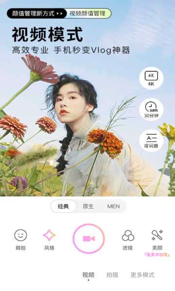 beautycam美颜相机图1