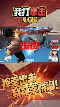 我打拳击贼溜图3