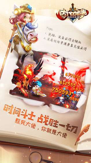 古代战争：放置救世主图5