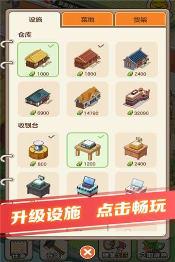 有机菜市场游戏图1
