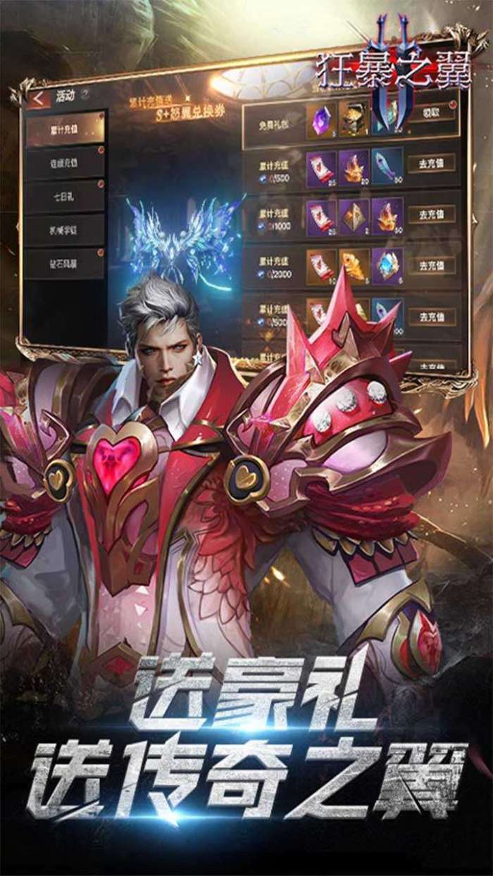 狂暴之翼2（0.1折暗黑觉醒）图4