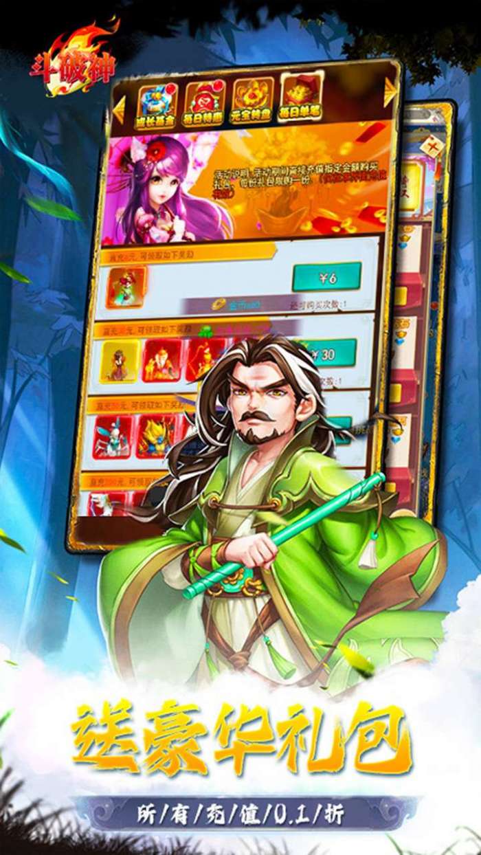 斗破神（0.1折封神录）图4