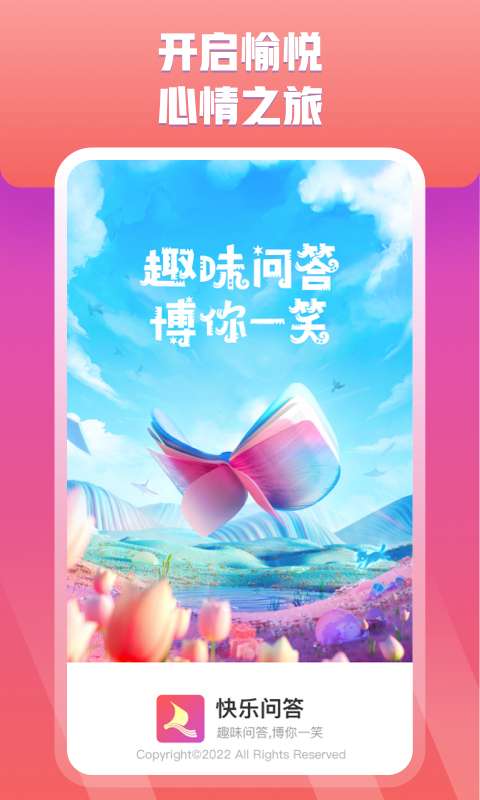 快乐问答图1