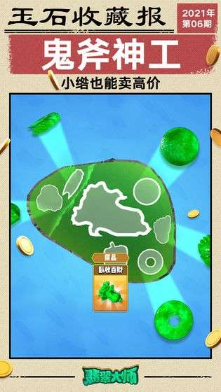 翡翠大师mod菜单最新版图3