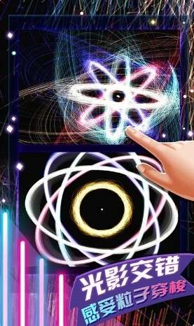 炫彩粒子模拟器3D游戏图3